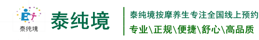 泰纯境